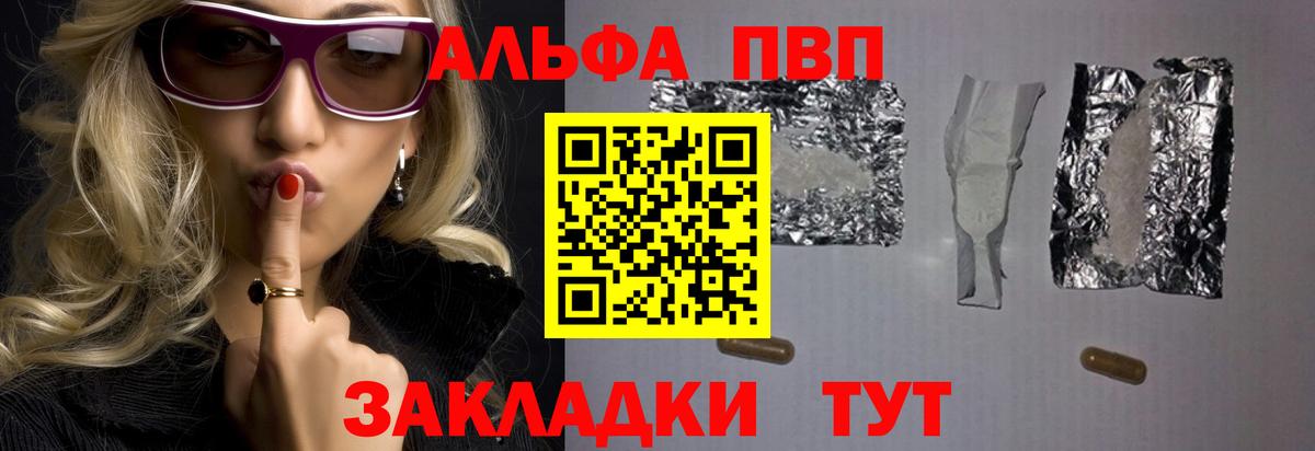 A-PVP кристаллы  Вход с VPN  A-PVP  Семёнов 