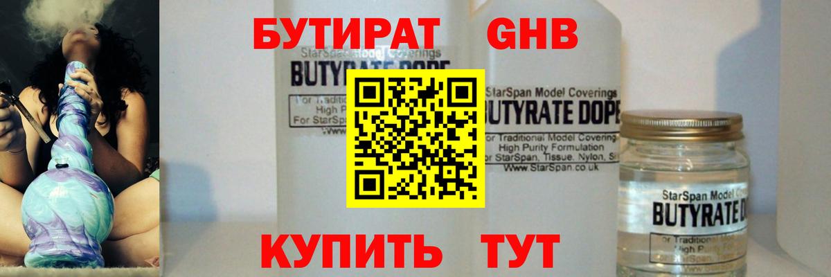 БУТИРАТ оксибутират Семёнов