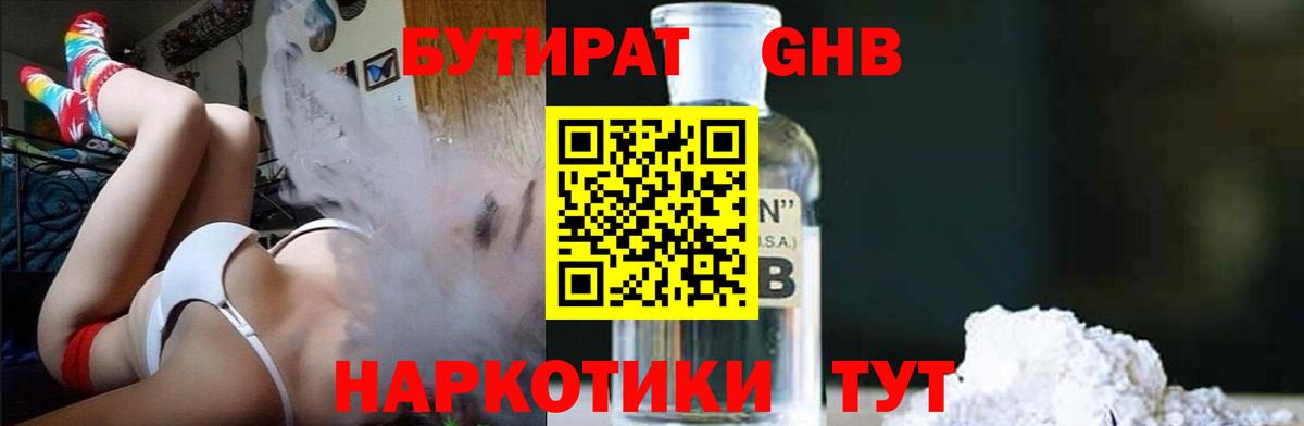 Бутират GHB  Вход с VPN  Семёнов 