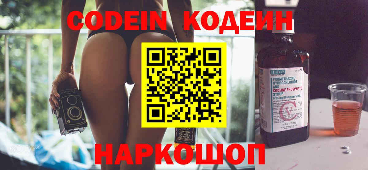 Кодеин напиток Lean (лин)  Кодеин напиток Lean (лин)  Семёнов  Вход с VPN 