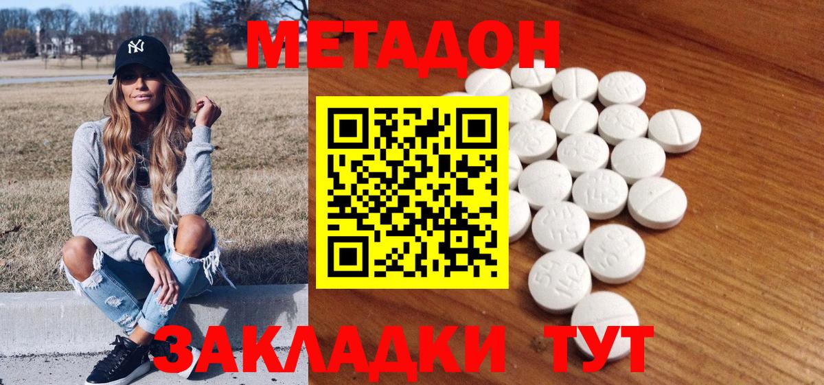 МЕТАДОН methadone Семёнов